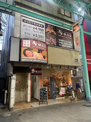 MUU 吉祥寺サンロード店 사진 3