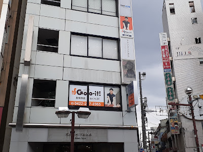 Goo - it ! Kichijojiten 사진 2