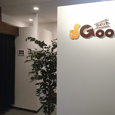 Goo - it ! Kichijojiten 사진 4