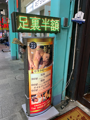 一龍足道 吉祥寺サンロード店 사진 2