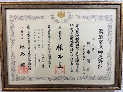 鈴ノ木整体院 사진 5