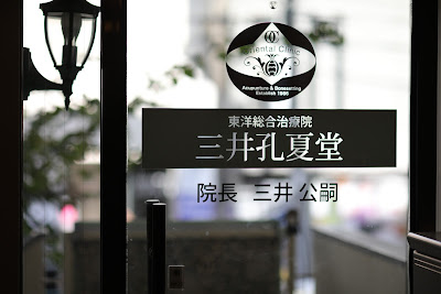 三井孔夏堂 吉祥寺院 사진 4