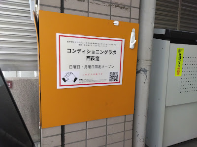 コンディショニングラボ西荻窪 사진 3