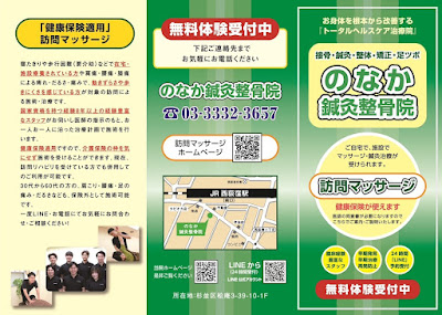 のなか訪問鍼灸マッサージ院/杉並区 사진 3