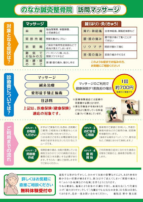 のなか訪問鍼灸マッサージ院/杉並区 사진 4