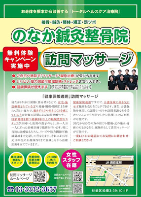 のなか訪問鍼灸マッサージ院/杉並区 사진 5