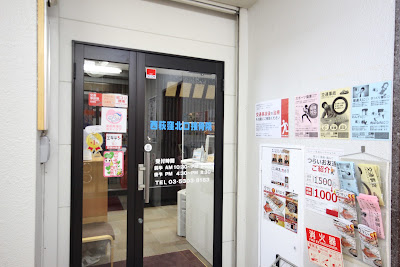 西荻窪北口カイロプラクティック整体院 사진 4