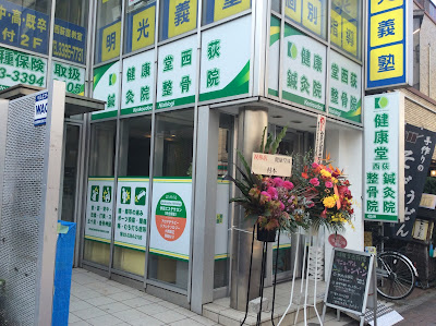 Health Donishiogishinkyu Acupuncture 사진 3