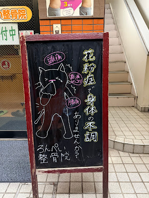 ろんぺい接骨院 사진 3