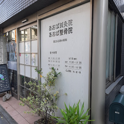 Mikogai Orthopedic Clinic 사진 5