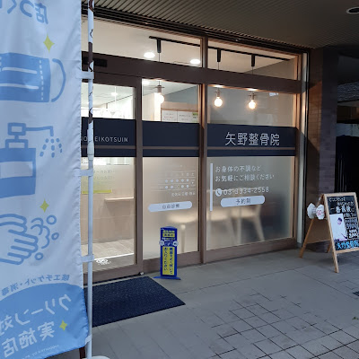 Yano Orthopedic Clinic 사진 5