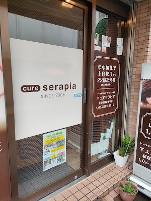 cure serapia 사진 2
