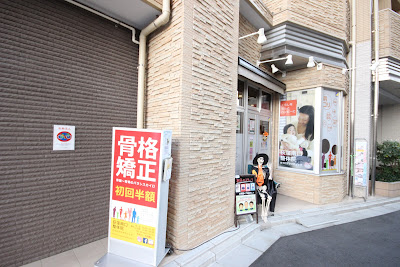 荻窪南口整体院カイロプラクティック 사진 3