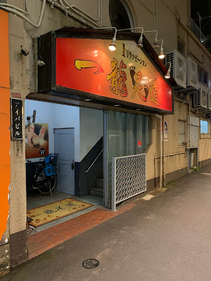 一龍足道 阿佐ヶ谷店 사진 5
