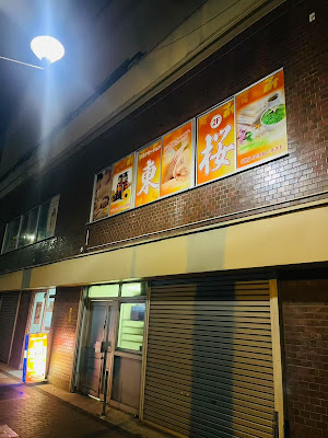 Higashisakura 사진 2