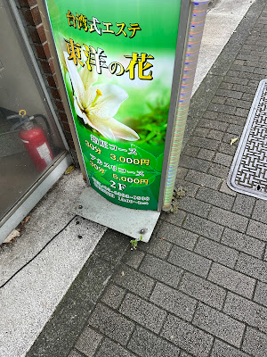 Higashisakura 사진 3