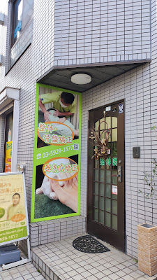 研身整体院 사진 2