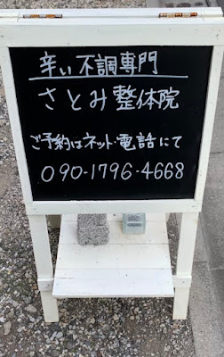 さとみ整体院 사진 3