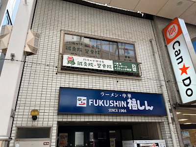 Asagayashishimai Shinkyuin Acupuncture 사진 5