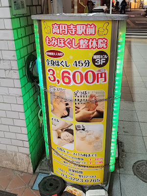 高円寺駅前ほぐし整体院 사진 2