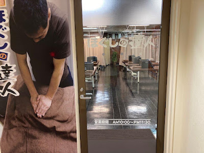 ほぐしの達人高円寺店 사진 3