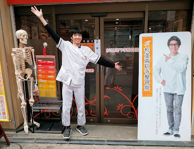 Suginamikoenji Orthopedic Clinic 사진 4