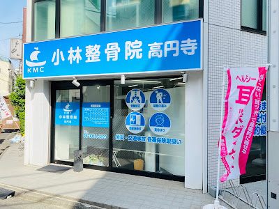 Koenjimiyabishinkyuseikotsuin 사진 2