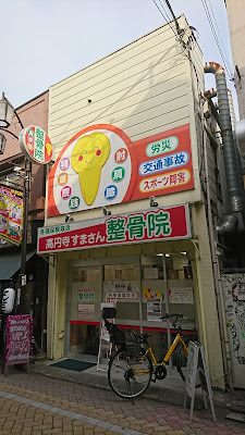 Koenji Sumasan Orthopedic Clinic 사진 2