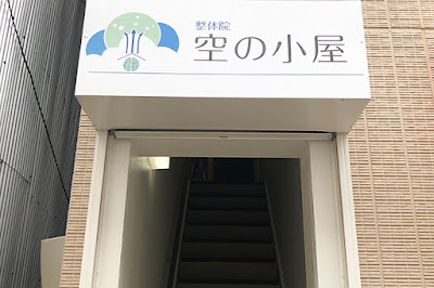 Sora-no-koya 사진 2