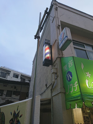 Barber Noguchi 사진 3