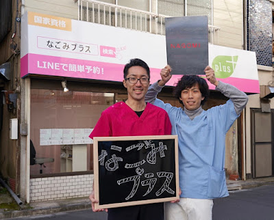 なごみプラス 사진 5
