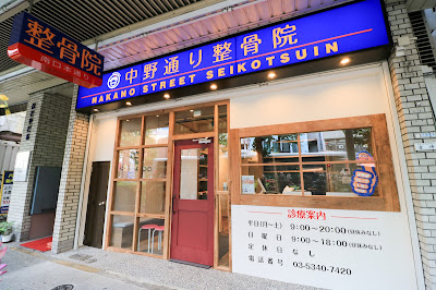 Nakanodori Orthopedic Clinic 사진 3