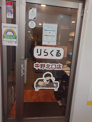 Rirakuru Nakanokitaguchiten 사진 4