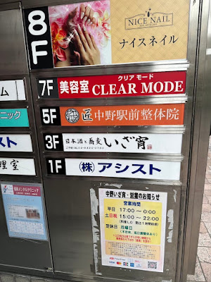 匠 中野駅前整体院 사진 2