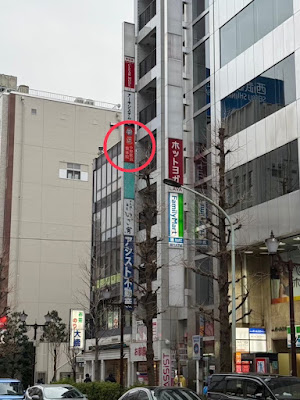 匠 中野駅前整体院 사진 5