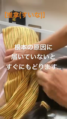 すいな健康院 からだの調律整体 推拿の信長 사진 3