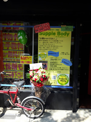 中野スポーツ整体Supple Body 사진 3