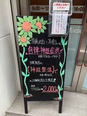 みちる整体院 中野院 사진 3