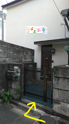 はり・きゅう・あんま ひふみ堂 사진 3