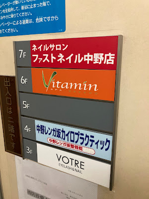 中野レンガ坂カイロプラクティック・整骨院 사진 4