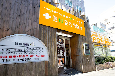 Kenkodo Orthopedic Clinic 사진 3