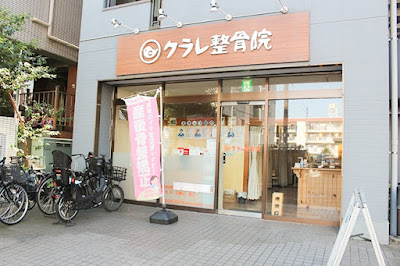 Kurare Orthopedic Clinic 사진 2