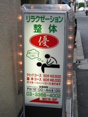 リラクゼーション 整体 優 사진 3