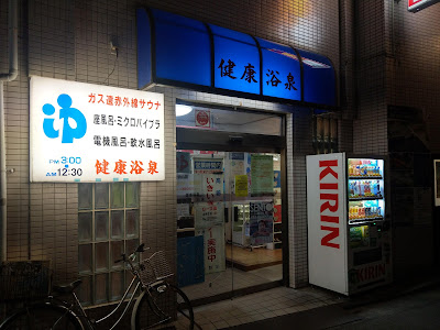 KenkoYokusen 사진 3