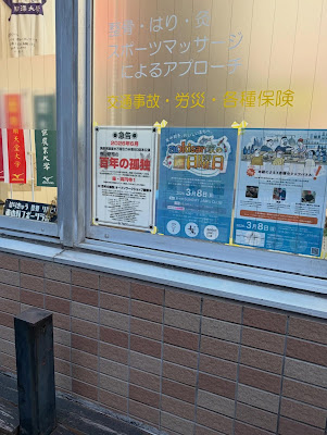東中野はりきゅう整骨院SPORTS LAB 사진 3