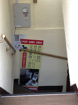 Okubo Ekimae Orthopedic Clinic 사진 2