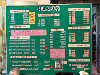 健楽整体院 사진 5