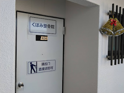 Kubomi Orthopedic Clinic 사진 2