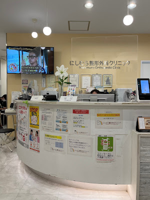 Nishimura Orthopedic Surgery Clinic 사진 5
