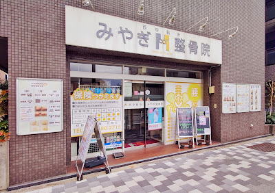 Wasedamiyagi Orthopedic Clinic 사진 3